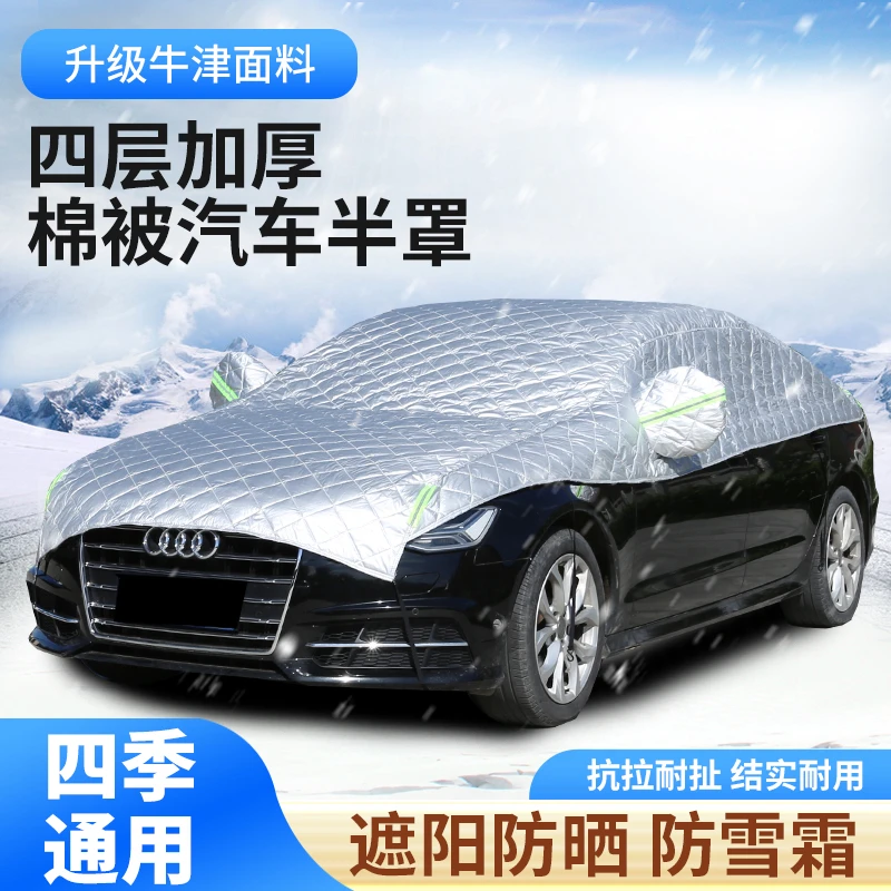 防雪防霜防冻防晒前档大半罩汽车车衣半身车罩汽车前档风玻璃车罩