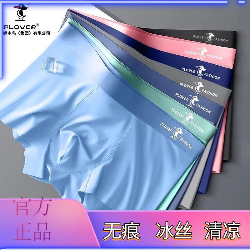冰丝石墨烯男士内裤无痕透气夏季新款轻薄舒适青年运动凉感四角裤