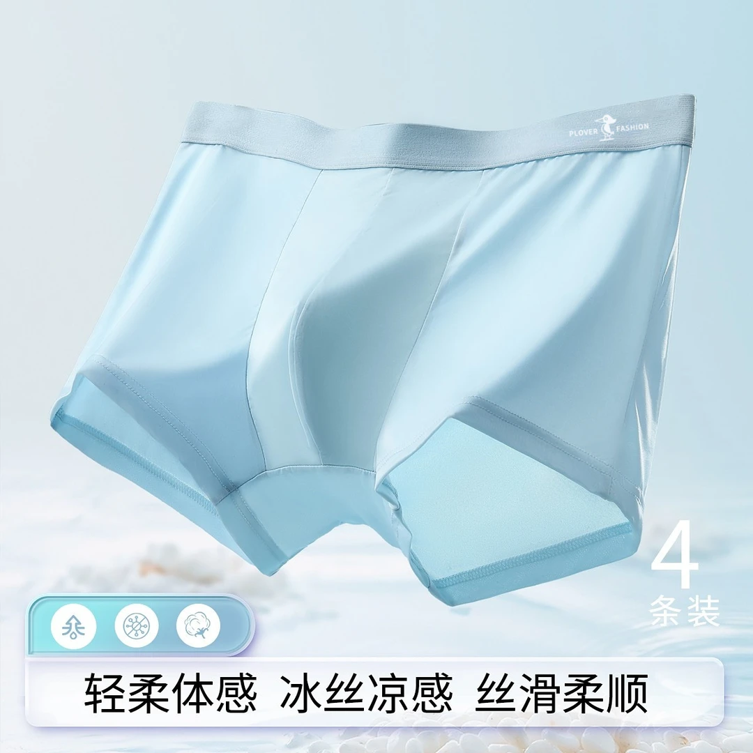 透气内裤男士冰丝丝滑四角裤头薄款棉质裆夏季平角短裤男款新款