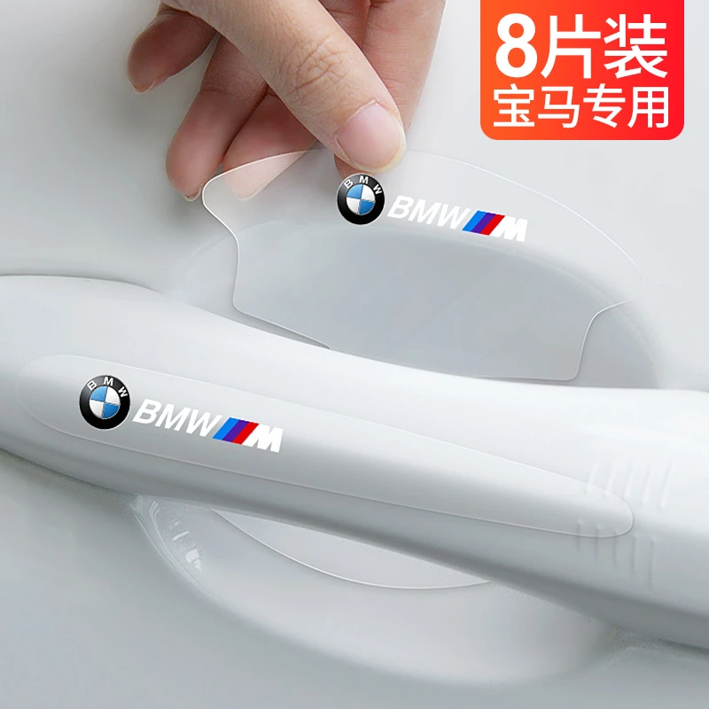 宝马车门把手贴1系2系3系4系5系7系X1X2X3X4X5车拉手防刮保护贴膜