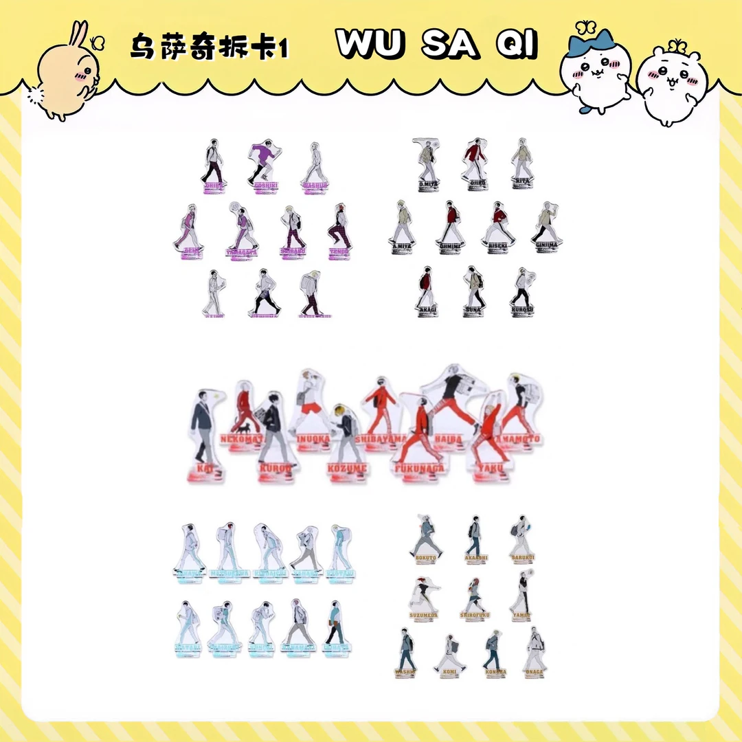 （拆包）排球少年亚克力原画行走立牌 乌野/音驹/青城/袅谷/白鸟泽