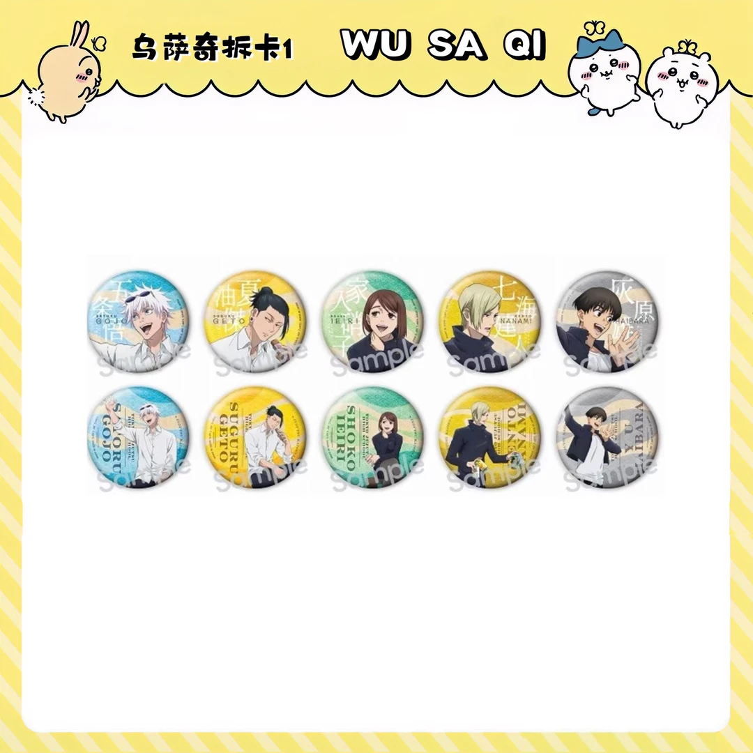 （现拆）咒术回战动漫休息吧唧 全10种 拆开拆封
