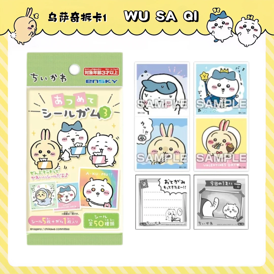 【chiikawa】吉伊卡哇食玩产品细闪贴纸第1.2弹 拆开拆封