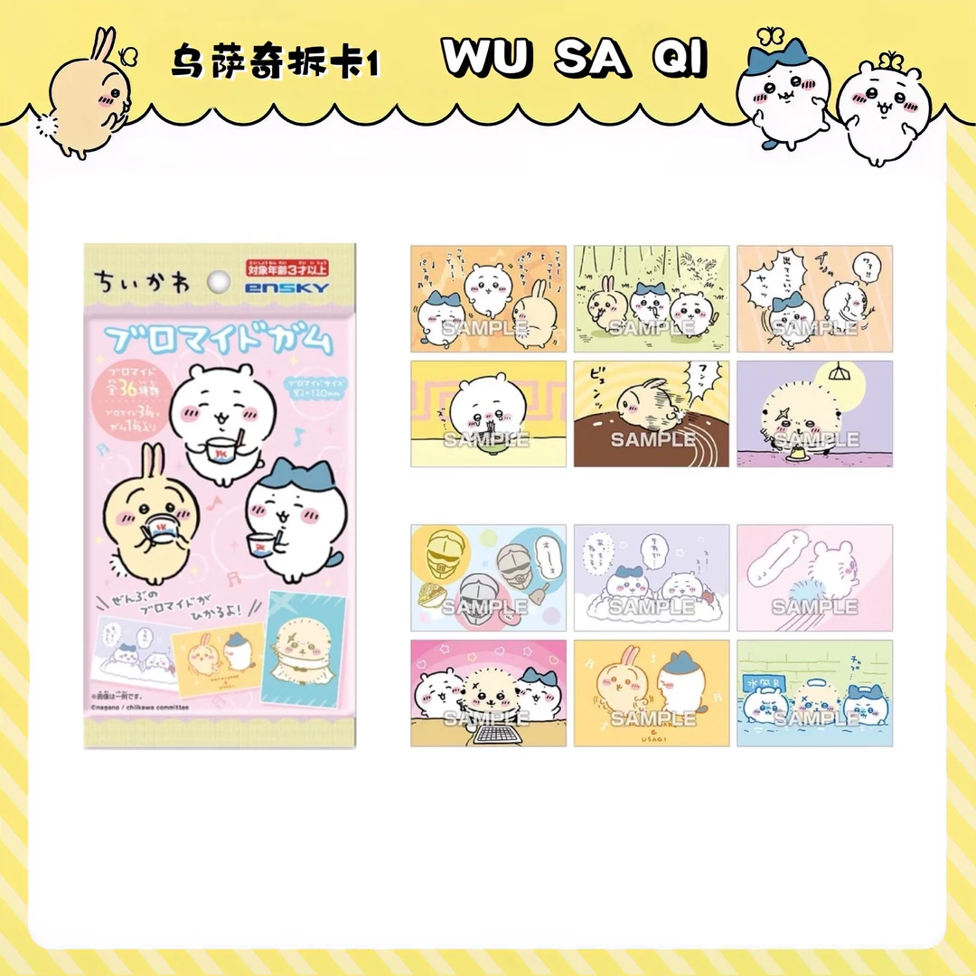 【现拆】chiikawa吉伊卡哇 镭射食玩闪卡 全36种  吉伊小八乌萨奇