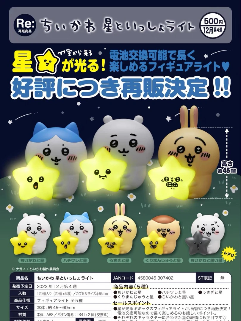 【chiikawa】吉伊卡哇 正版奇谭 LED发光扭蛋星星灯光版拆开
