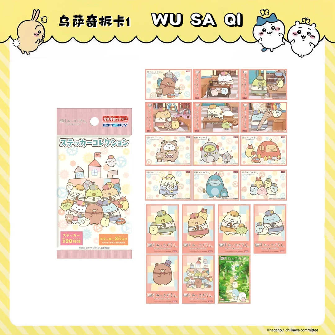（现拆）日谷正版ensky角落生物贴纸