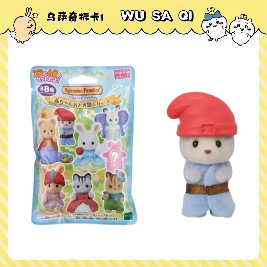 【正品】森贝儿家族童话会系列盲袋