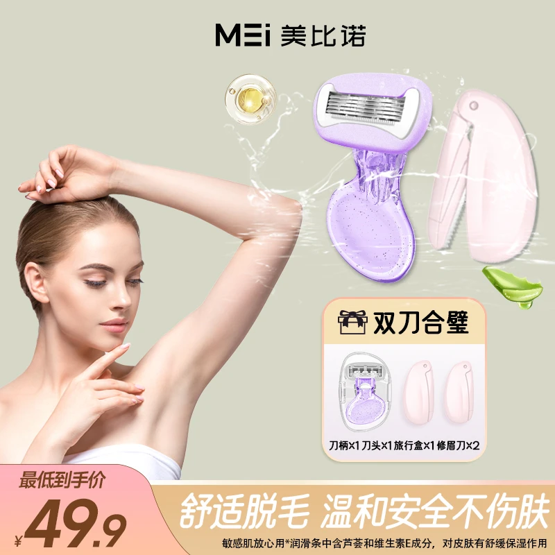 美比诺【双刀合璧】拍一享五女士除毛刀便携式刮毛刀全身手动剃毛