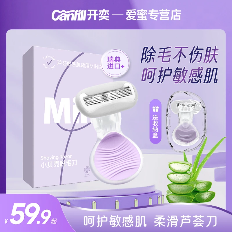 比基尼私密三角区脱毛刀通用除毛私护剃毛刀刮毛刀女士腋毛专用A1