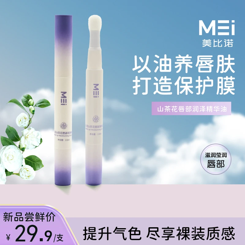 美比诺精华唇蜜水光嘟嘟唇补水保湿滋润淡化唇纹去死皮唇油打底M1
