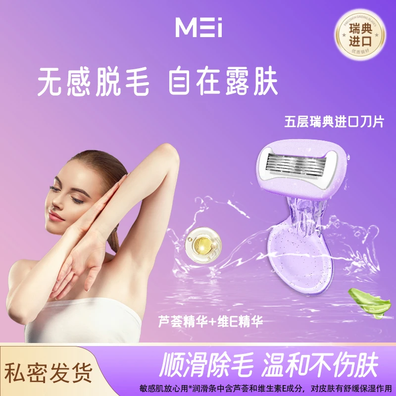 美比诺【十禾三专属】便携刮毛刀女生手动脱毛刀无感剃毛刀温和顺滑