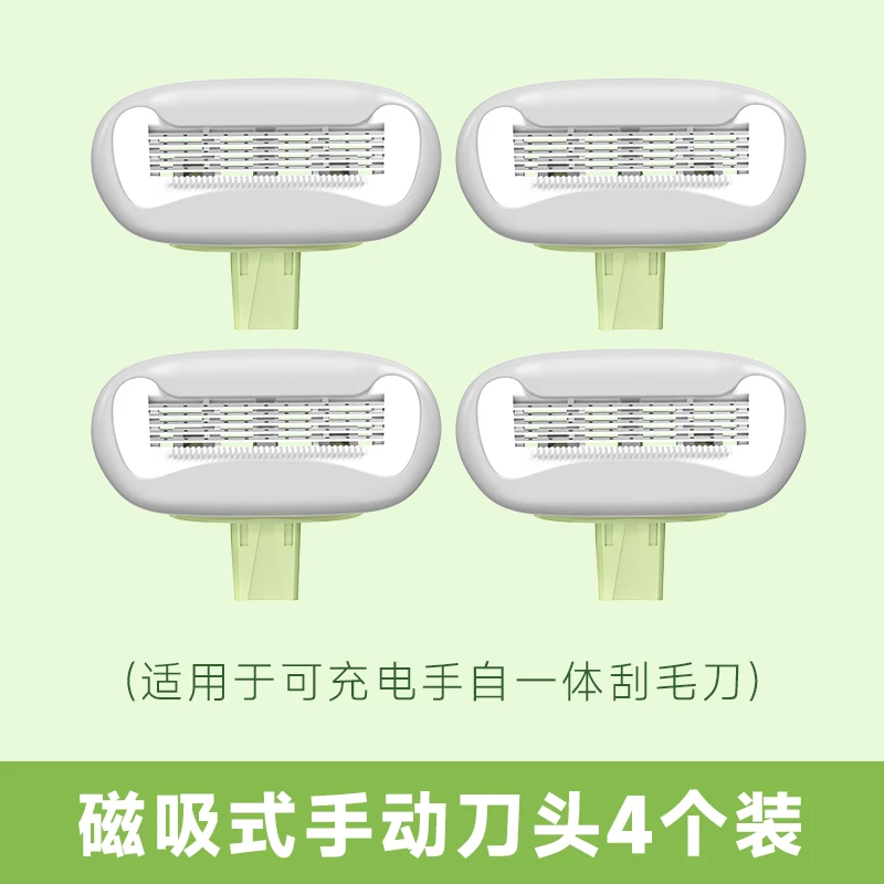 【剃毛手自一体配件】四个磁吸原装刀头带皂液全身通用多功能刮毛