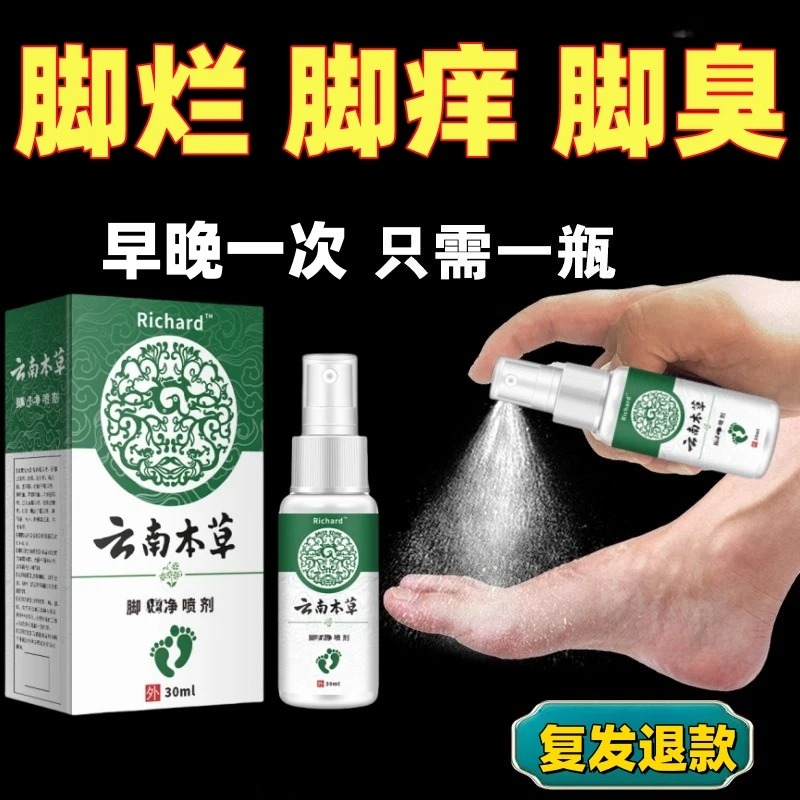 脚脱皮脚掌起皮脚心痒脚趾缝开裂换季脚臭脚底粗糙抑菌止痒喷雾