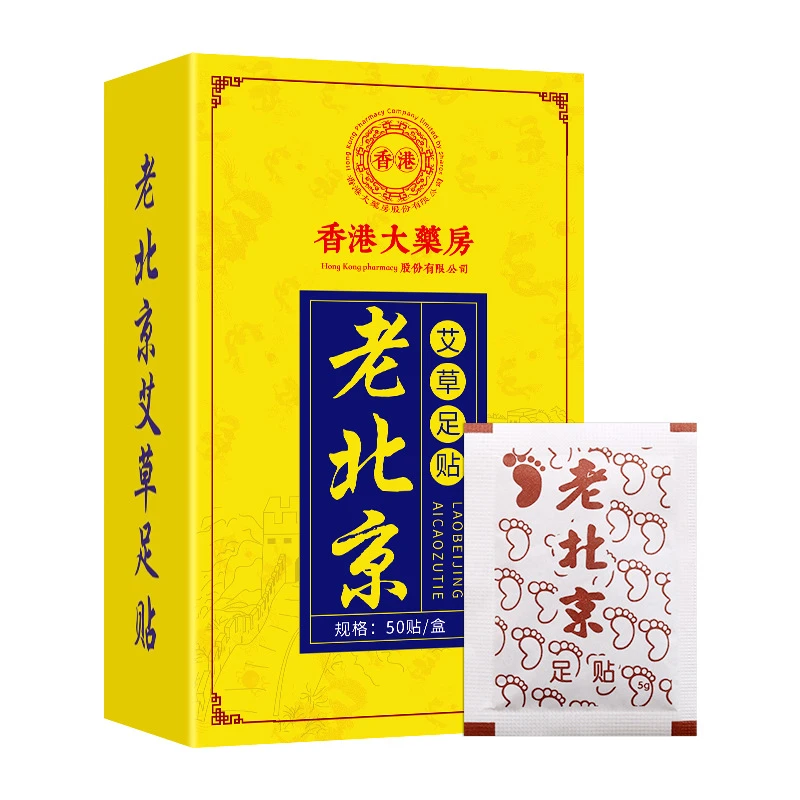 香港大药房老北京足贴 竹醋家用艾草艾灸贴睡觉艾草足贴