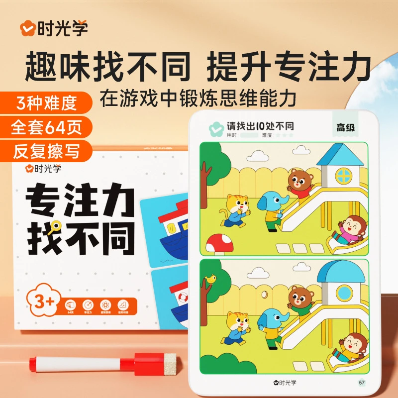 时光学专注力找不同划消卡益智启蒙亲子互动玩具卡片幼儿思维启蒙