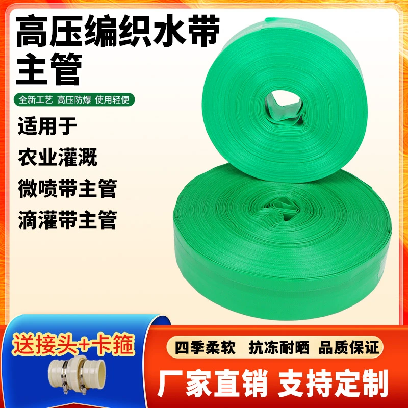 【新品特价款】1-5寸不带眼主管绿编织喷灌水带软管滴灌农用浇地