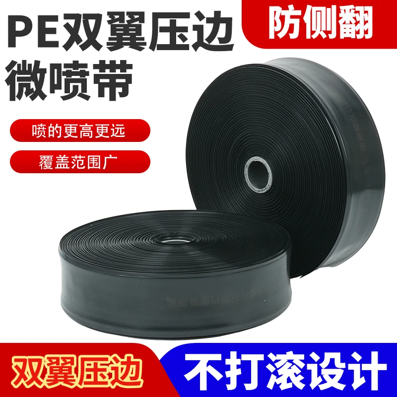 【元旦特惠】3寸农用黑色pe双翼压边微喷带喷灌灌溉浇地水带软管