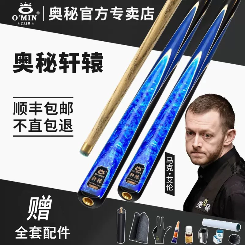 O’Min/奥秘【轩辕】专业台球杆高端中式黑八分体小头斯诺克一体通杆