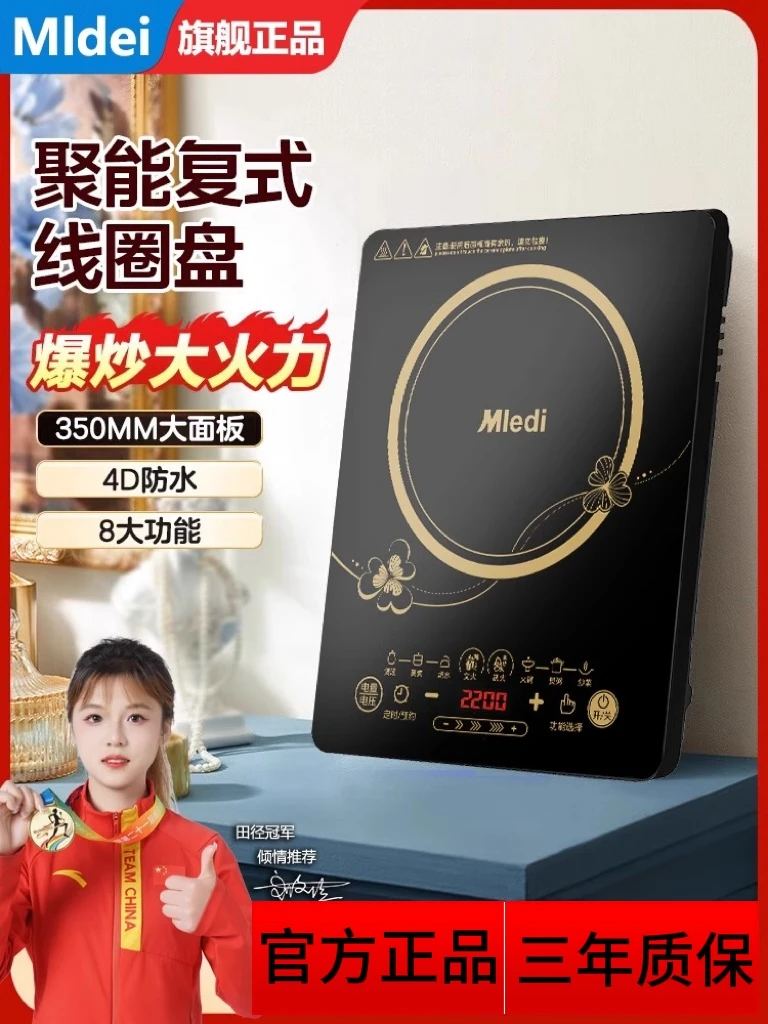 Mledi美电磁炉家用智能款多功能防水省电大功率炒菜火锅宿舍正品