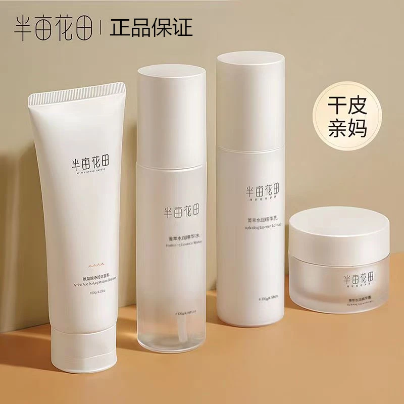 半亩/花田菁萃水乳套装水润精华水修护保湿干皮乳液面霜油皮学生