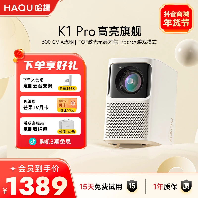 【旗舰爆款】哈趣K1 pro投影仪家用卧室客厅高清超清家庭影院投影机
