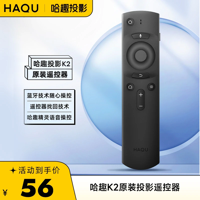 哈趣哈趣H2/K2/K1P/K1原装遥控器蓝牙语音遥控器设备多角度投影