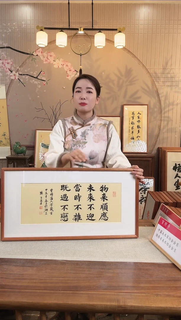 【闪购商品】书法陈自通  36*69  物来顺应横