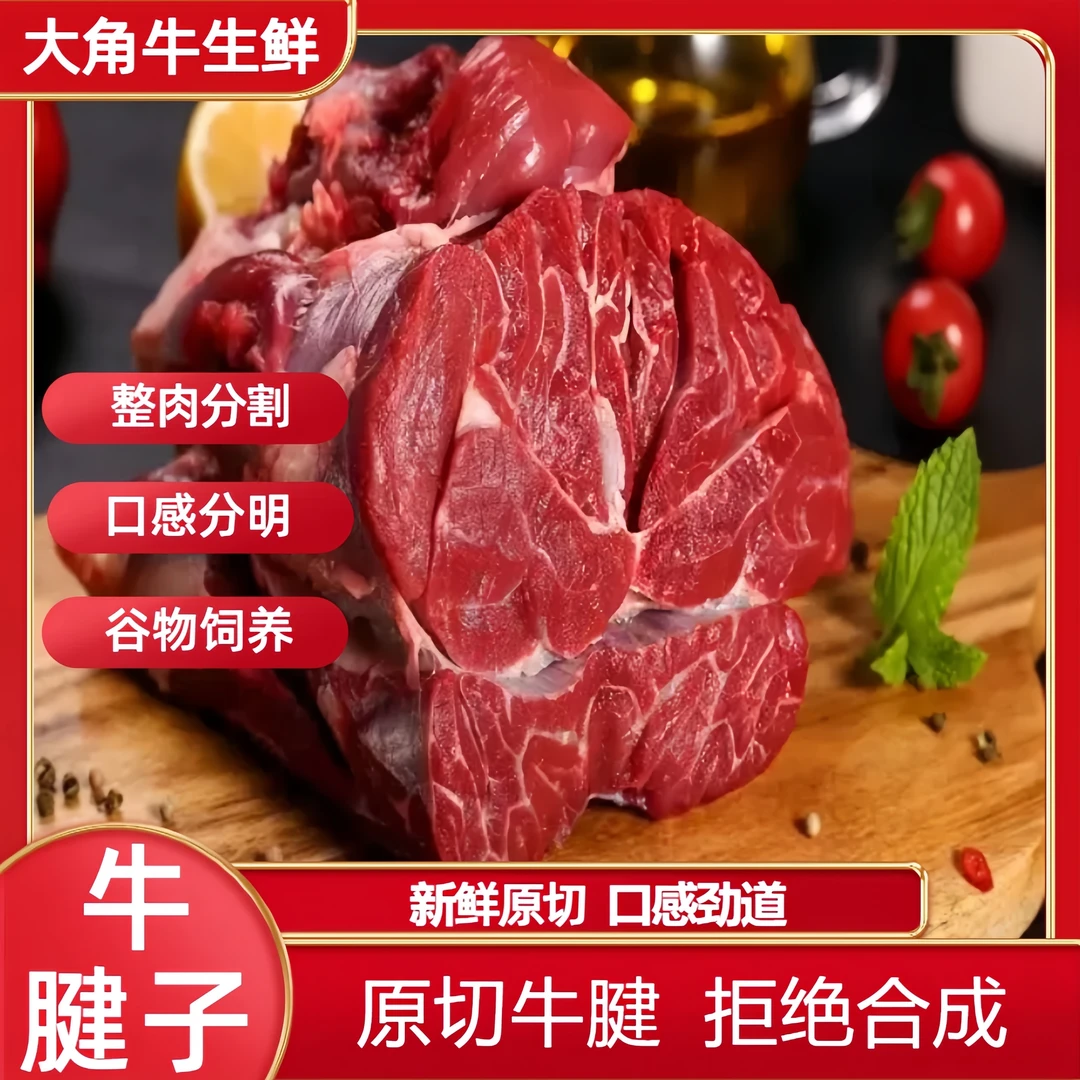 新鲜谷饲牛腱子酱卤火锅红烧清炖牛肉煎牛排 真空包装