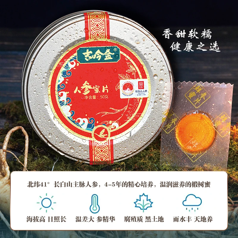 吉吟金人参蜜片滋补椴树蜜50克/盒吃20天即食鲜参蜜参片参片煲汤