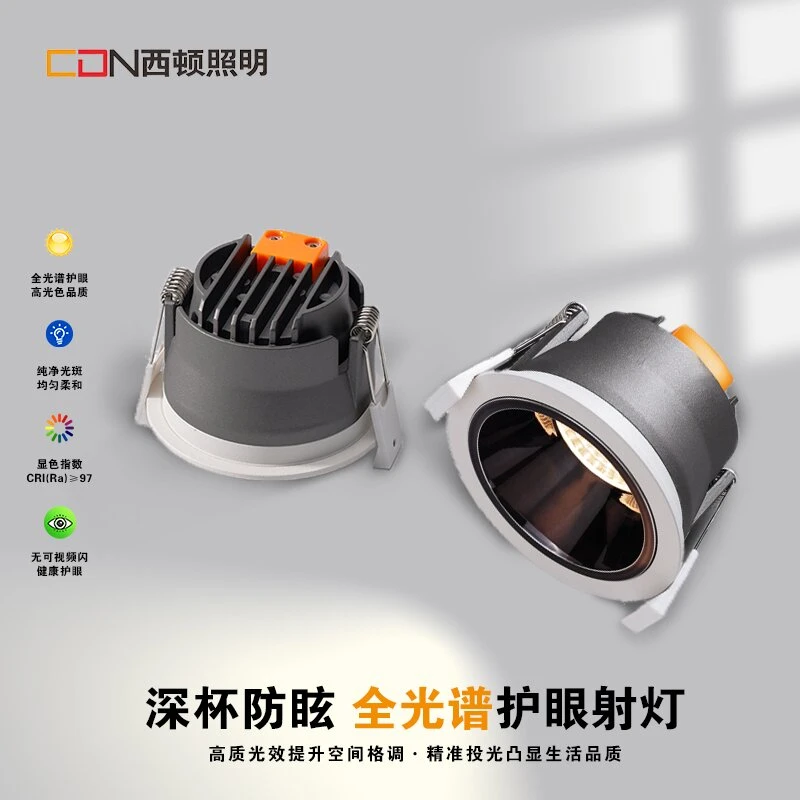 西顿照明led筒灯7W深藏防眩客厅卧室嵌入式天花灯射灯CEA12501S-C