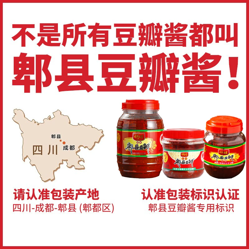 【促销走量】郫县豆瓣酱四川官方正品红油豆瓣酱厂家直销