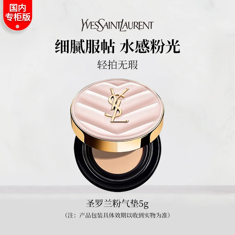 YSL圣罗兰明彩粉光轻垫粉底液粉气垫B105g.
