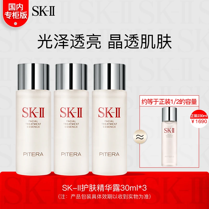 SK-II液态精华护肤精华露30ml×3瓶神仙水嫩肤保湿紧致滋润经典sk2