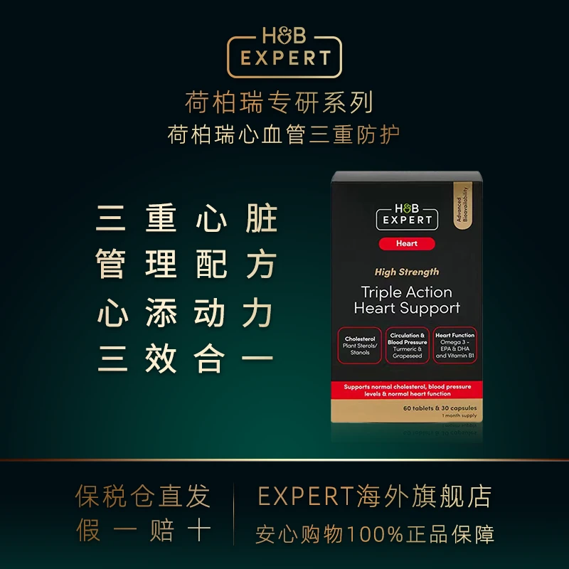 效期24年11月H&B EXPERT英国荷柏瑞三重防护鱼油+辅酶颗粒