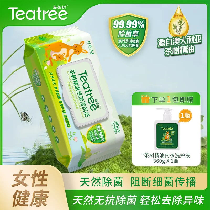 海茶树澳洲茶树精油天然除菌女性专用湿厕纸卫生湿巾大包加厚80抽