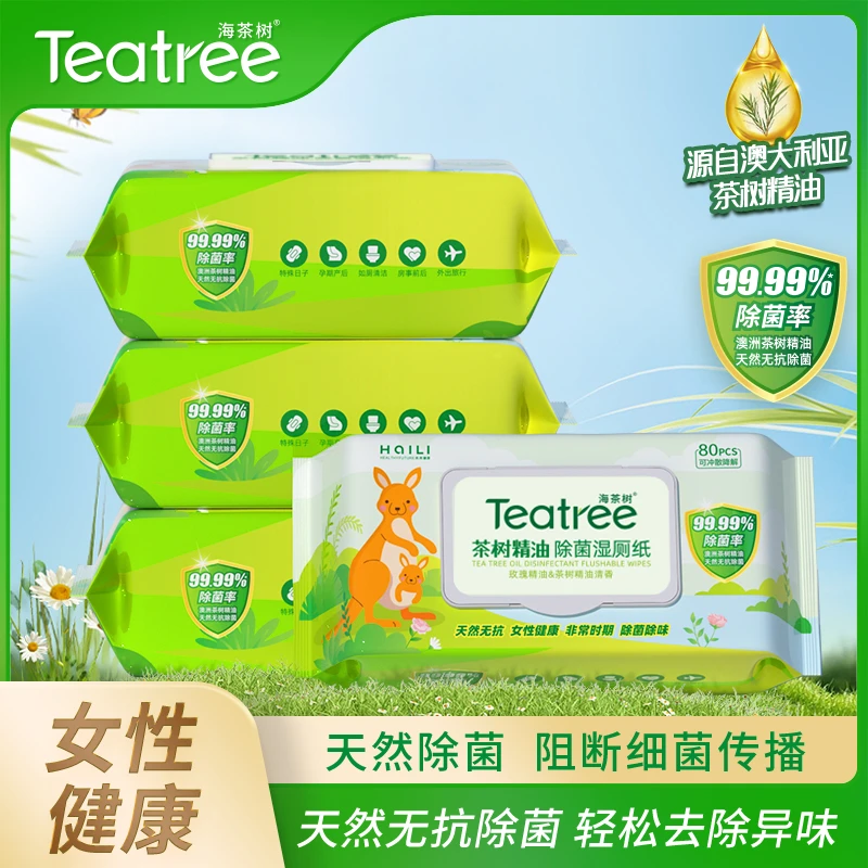 海茶树澳洲茶树精油天然除菌女性专用湿厕纸家庭实惠装大包80抽