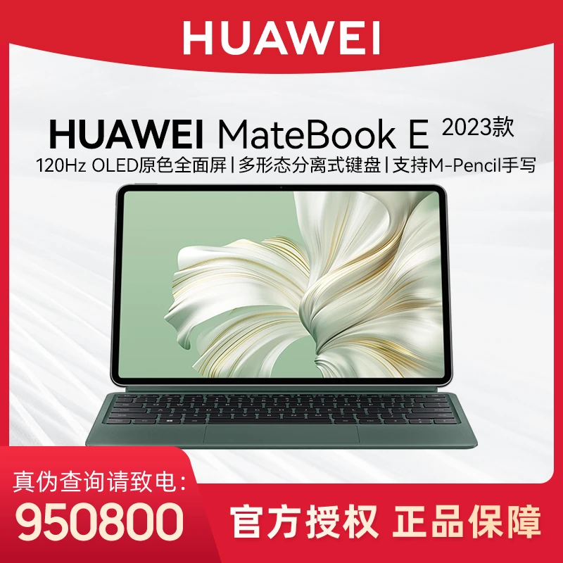 Huawei/华为MateBook E 2023 二合一平板笔记本电脑 高刷全面屏