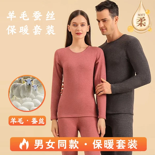 【粉丝专享】男女同款羊毛蚕丝保暖内衣男士秋衣女士情侣保暖套装