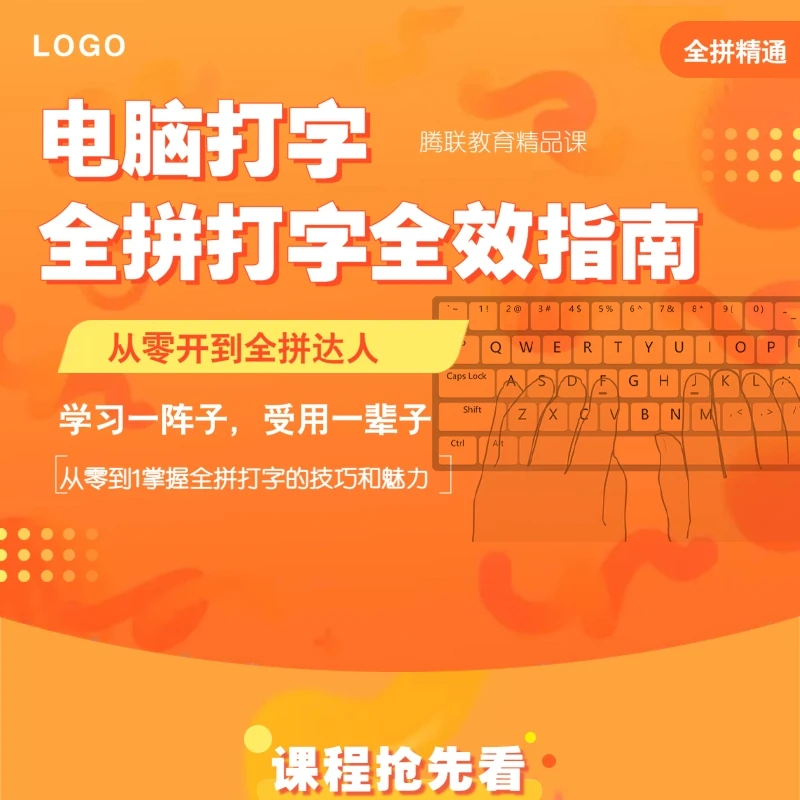 零基础轻松上手：快速掌握全拼输入法技巧