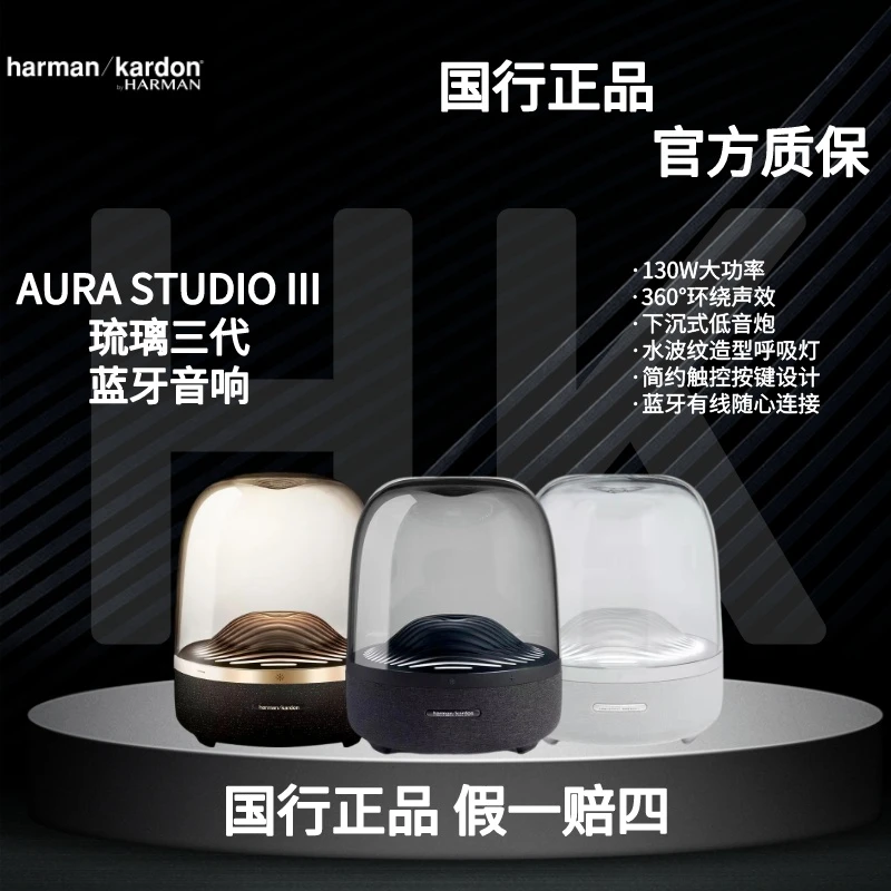 准新品 harman kardon/哈曼·卡顿 琉璃三代蓝牙桌面音响