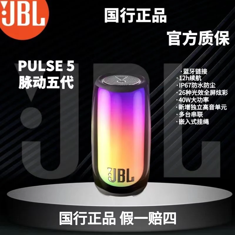 未使用 JBL JBL PULSE5音乐脉动5音响炫彩氛围灯国行正品