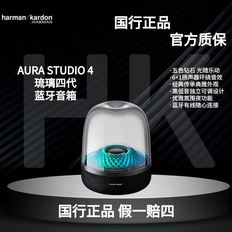 未使用 harman kardon/哈曼·卡顿 哈曼卡顿琉璃四代正品行货