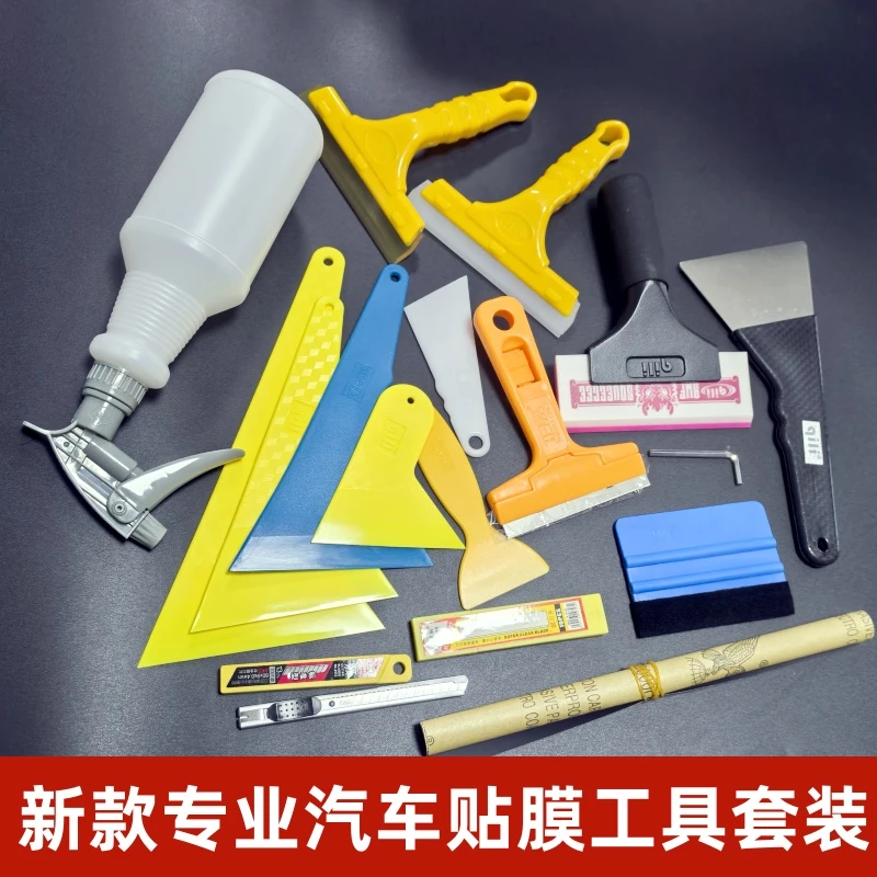汽车专业贴膜刮板套装硬牛筋刮水刮板塑料刮刀喷壶美工刀钢刮工具