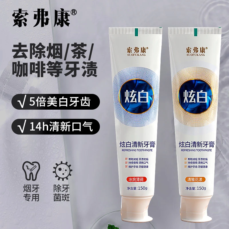 索弗康30天免费试用羟基磷灰石牙膏改善口腔环境清新口气护龈健齿