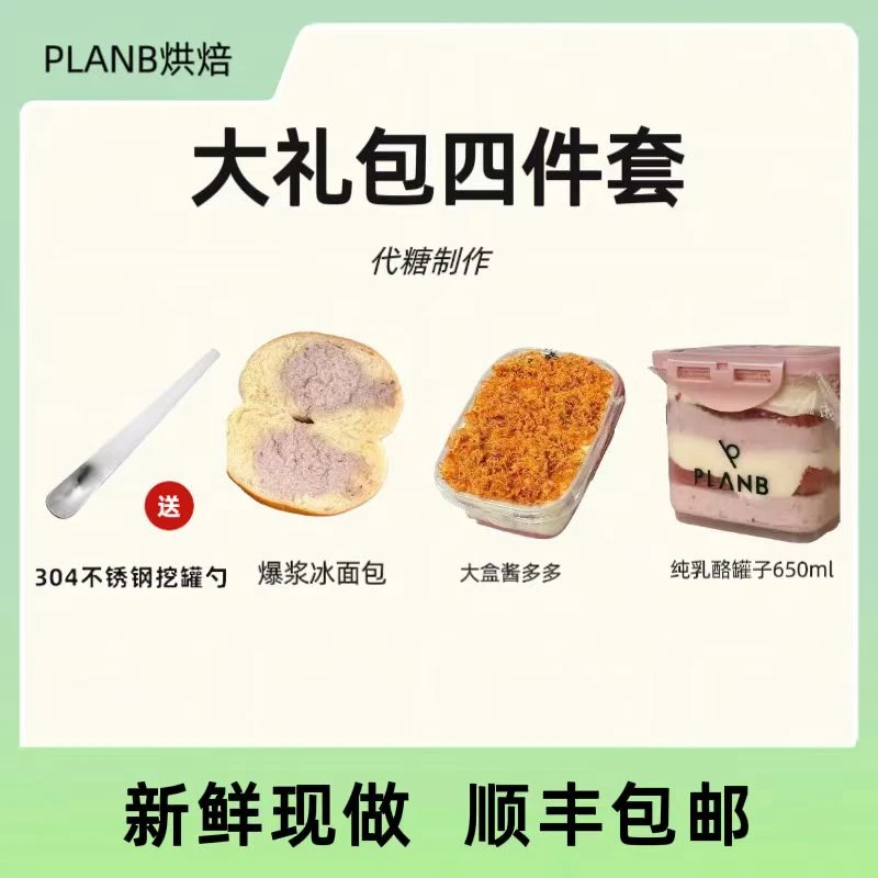 【直播4件套】planb烘焙 纯奶酪罐子+轻卡酱多多+冰面包+挖罐勺