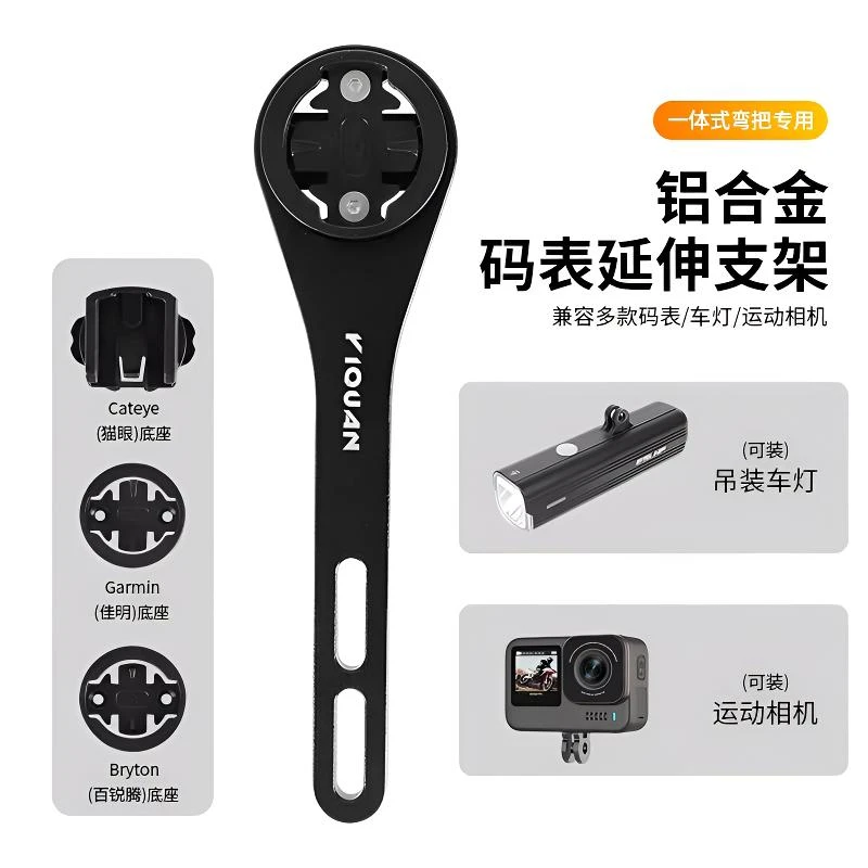自行车码表架山地车公路车铝合金支架GoPro骑行相机车灯底座配件