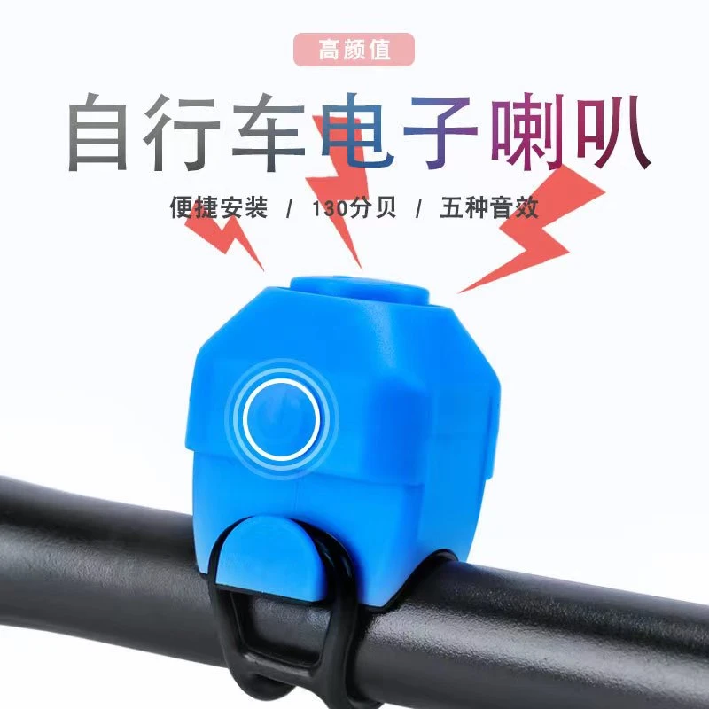 自行车电喇叭铃铛公路铃铛自行车铃铛自行车灯喇叭电动车推荐