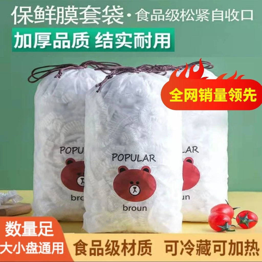 一次性耐用食品级保鲜膜家用冰箱袋子水果食物膜套反复使用防止