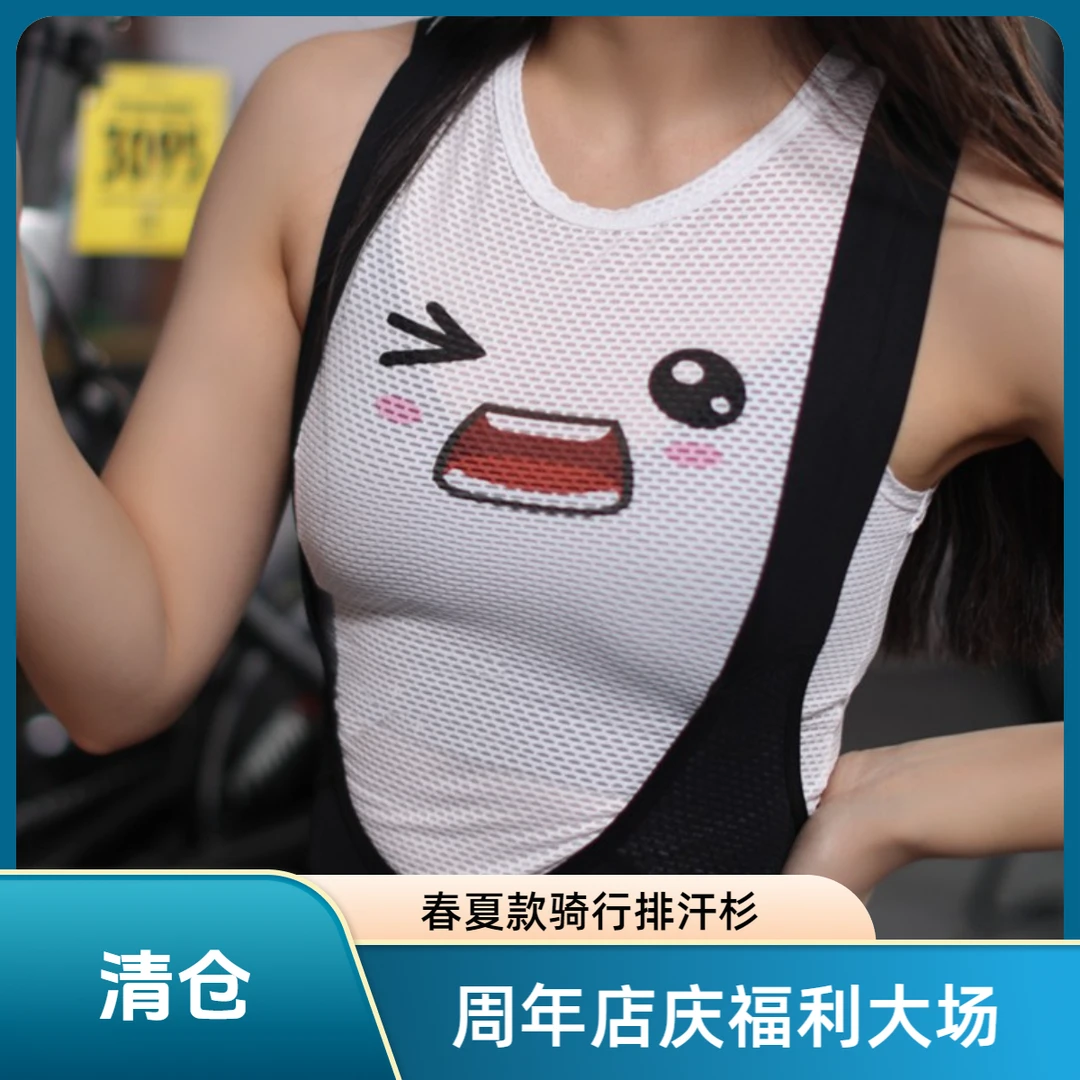 【周年庆-笑脸系列排汗杉-男女款】春夏速干透气排汗杉骑行背心