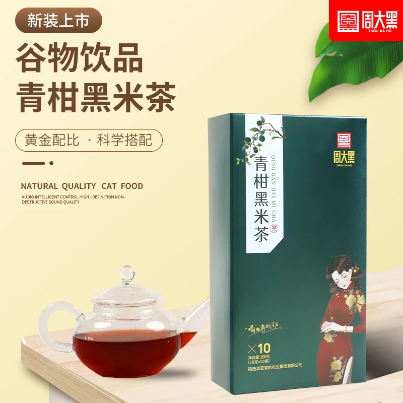 周大黑青柑黑米茶200g小袋装泡茶包优质精选
